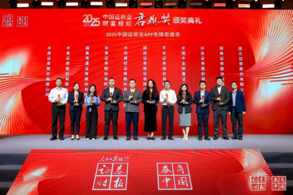 配资股票论坛 中原证券蝉联“中国证券业APP先锋君鼎奖”